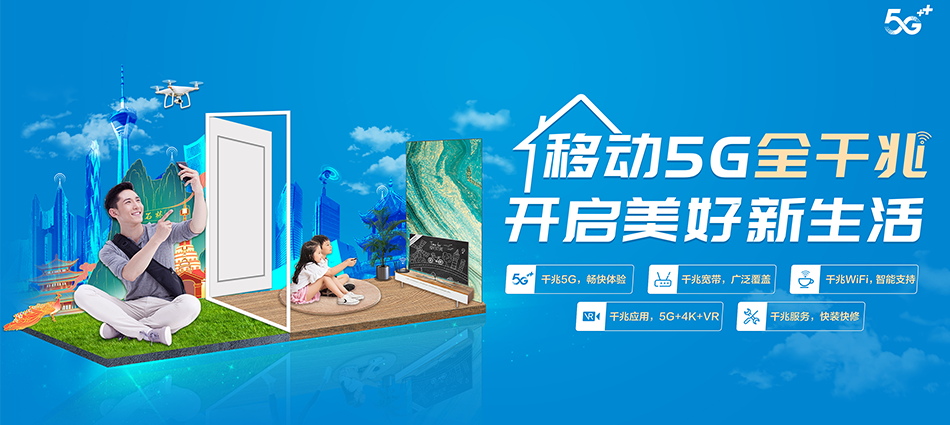 中国移动延津县移动宽带